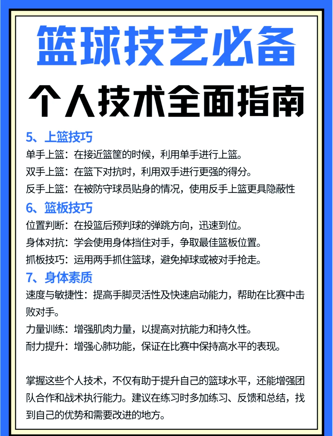 如何利用元宇宙技术提高篮球技能