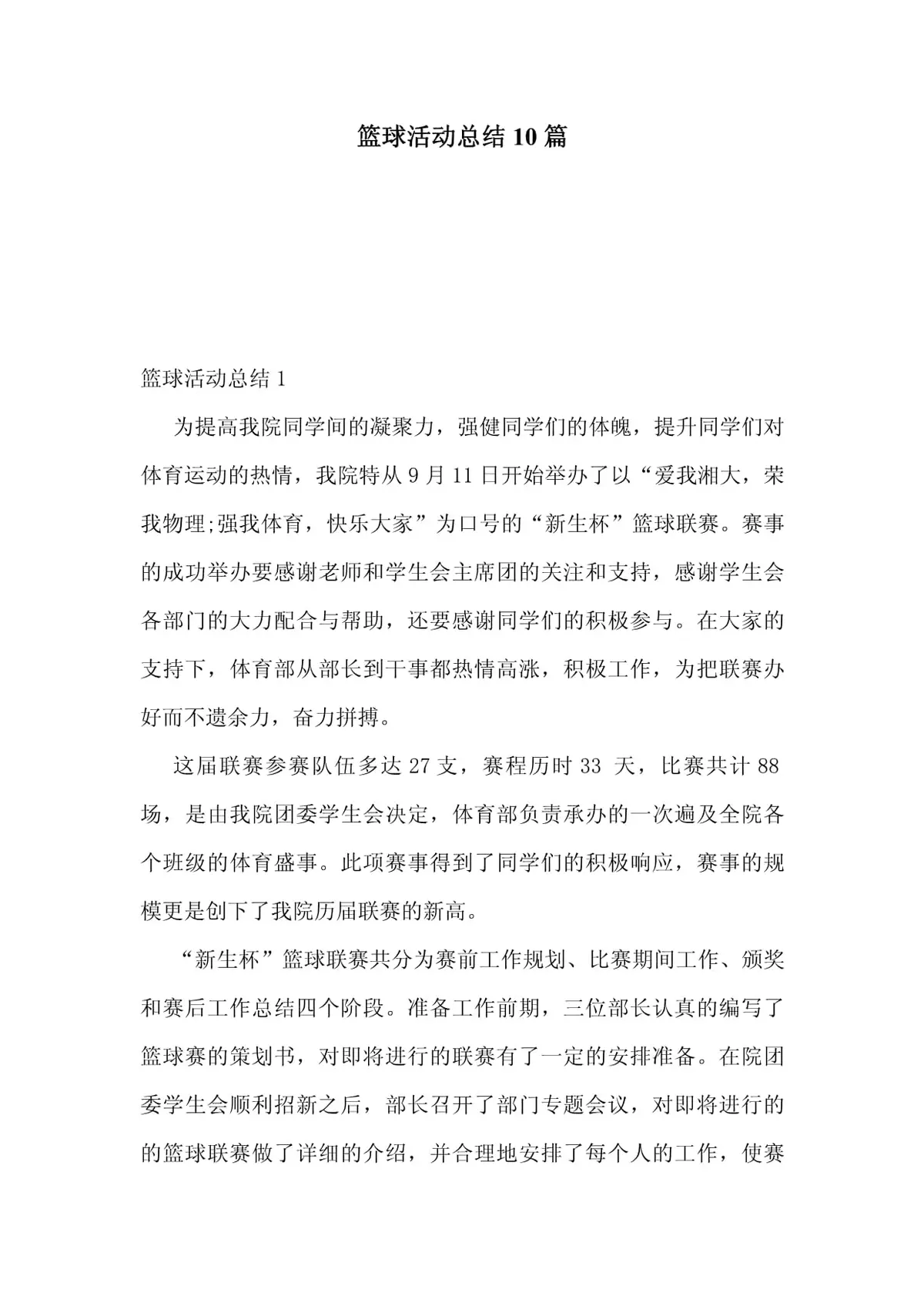 职业球员如何通过联赛提升竞技水平_0